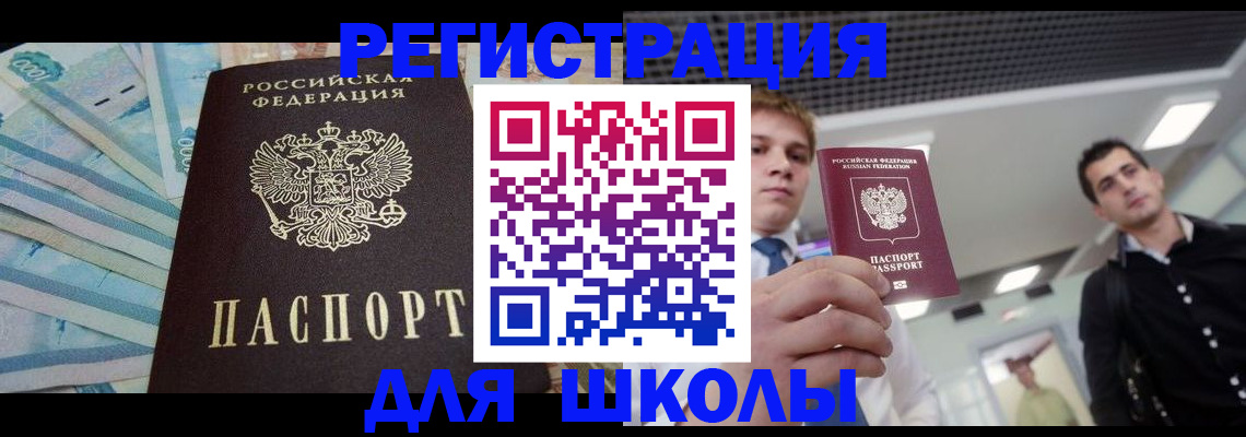 прописка ребенка в Оренбургской области